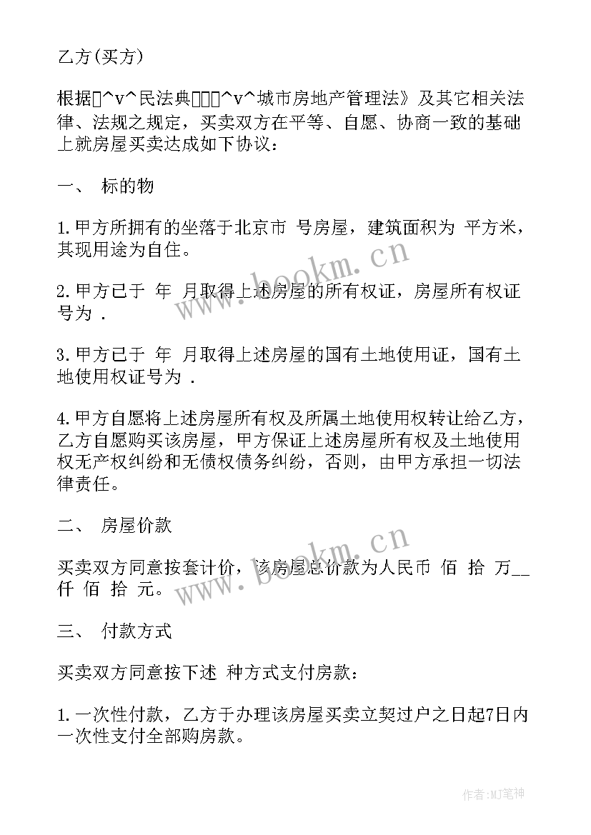 最新二手物品合同 低价二手物品买卖合同优选(模板5篇)