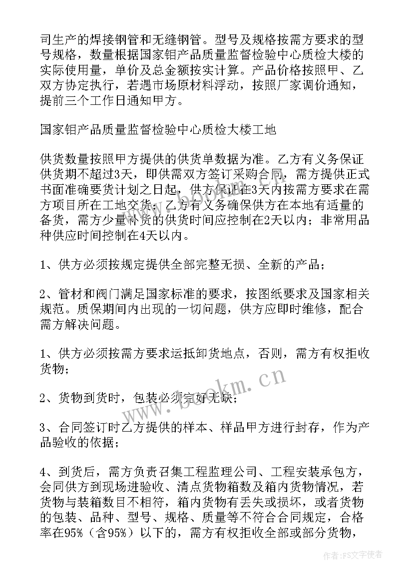 最新水阀门购销合同(通用7篇)