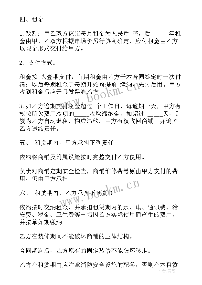 2023年个人购买商铺需要交哪些税费 商铺转租合同(精选5篇)