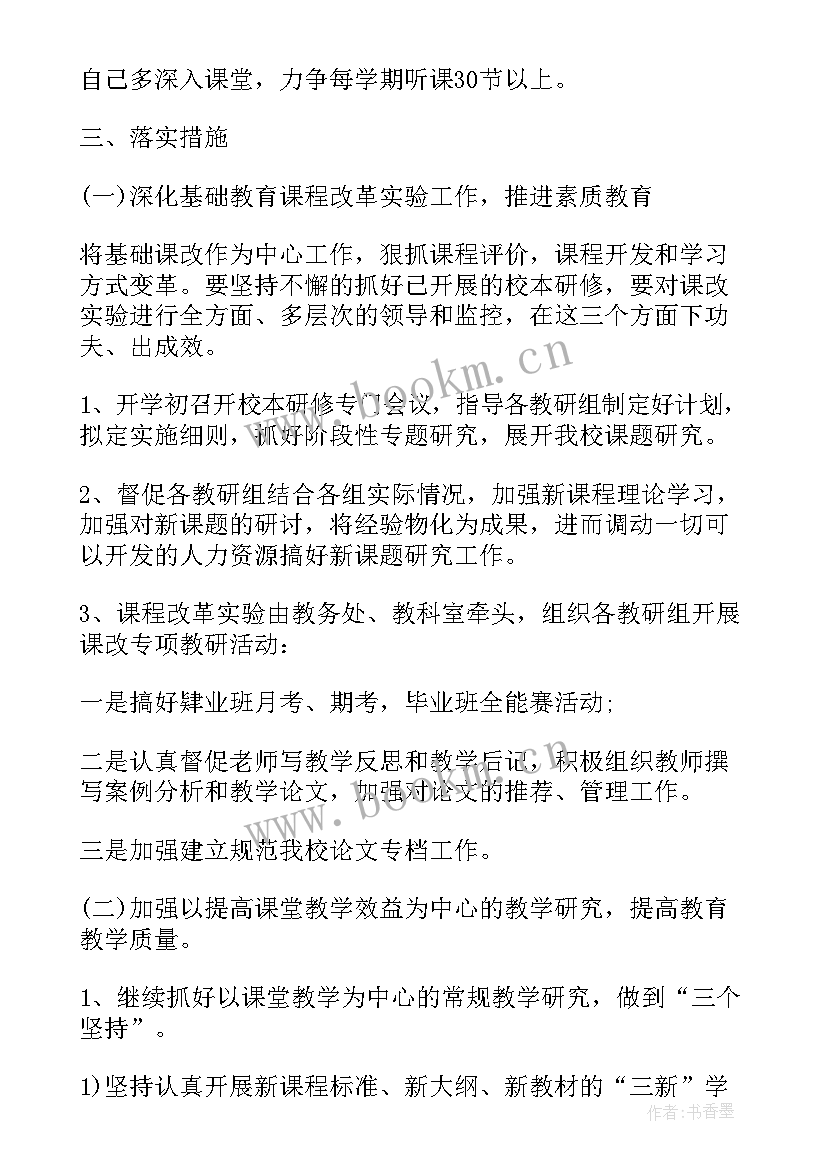 最新中学语文工作计划(精选9篇)