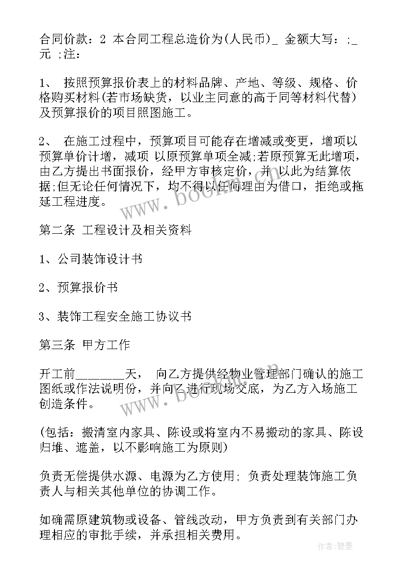 别墅园林景观工程合同(通用5篇)