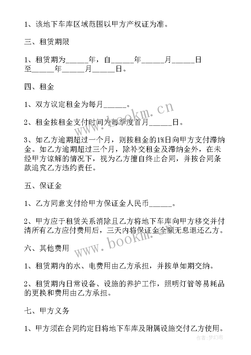 车位租赁合同(通用5篇)