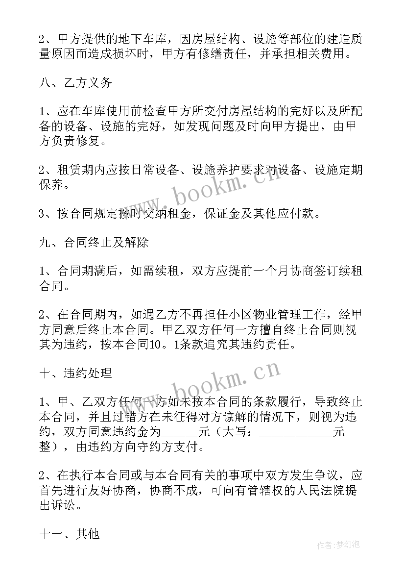 车位租赁合同(通用5篇)