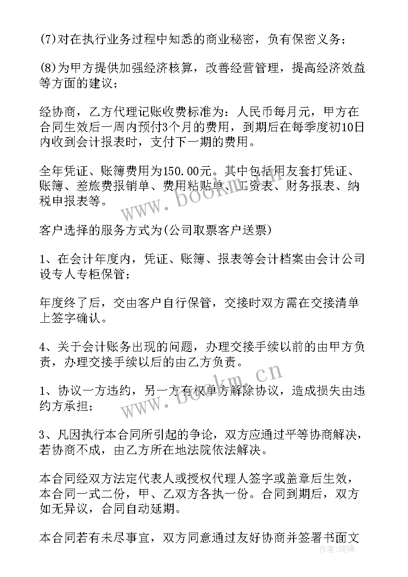 代理签合同责任谁负责(汇总10篇)