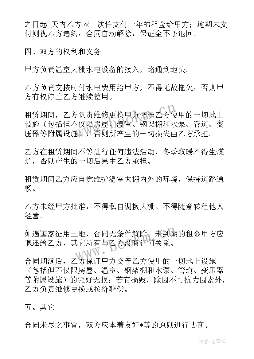 2023年哈尔滨家庭农场出租 农场蔬菜大棚承包合同(优秀5篇)