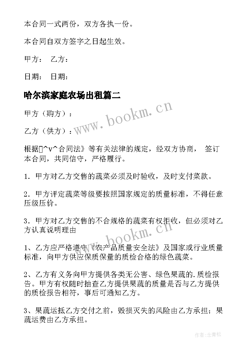 2023年哈尔滨家庭农场出租 农场蔬菜大棚承包合同(优秀5篇)