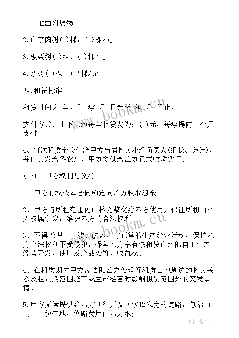 2023年山地承包合同 山地承包合同优选(精选5篇)