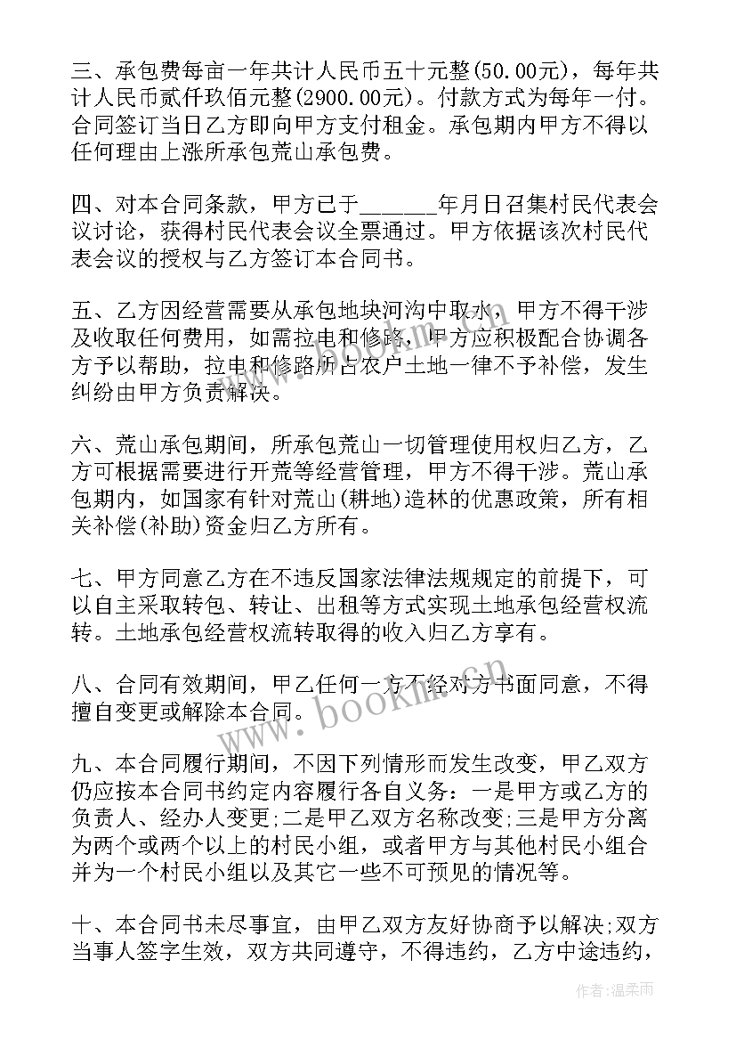 2023年山地承包合同 山地承包合同优选(精选5篇)