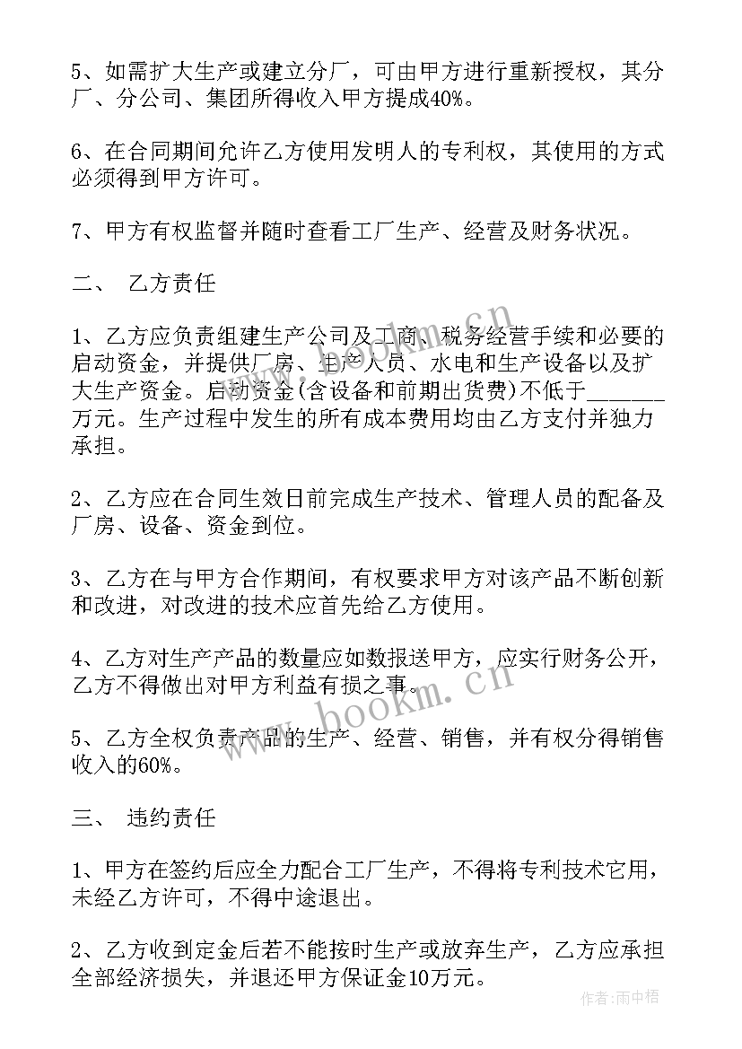 2023年制药厂技术入股合同 技术入股合同(通用5篇)