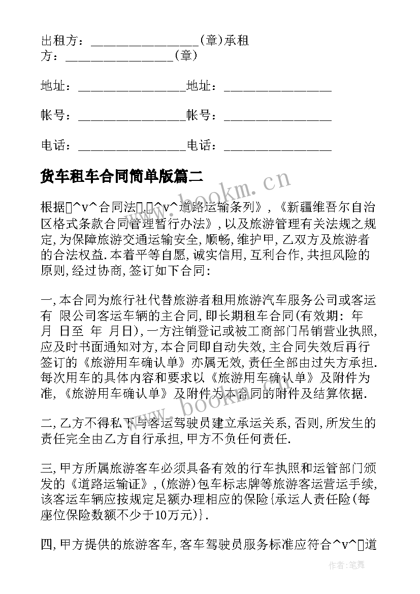 2023年货车租车合同简单版(优质5篇)