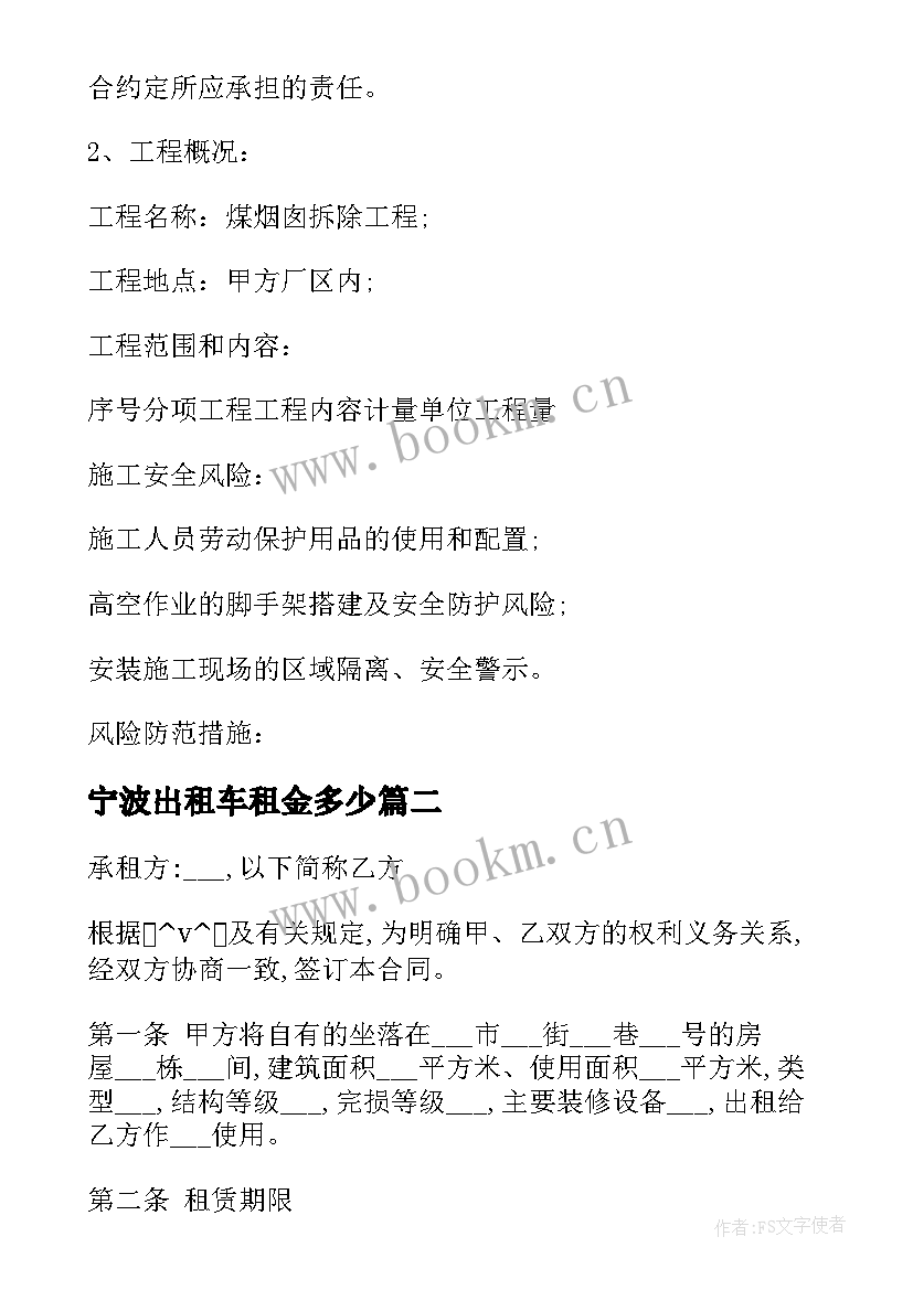 2023年宁波出租车租金多少 兰州出租车租赁合同优选(优质5篇)