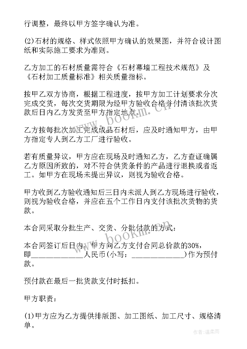 石材安装费用 石材安装合同(优质10篇)