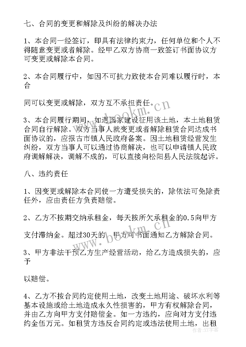 2023年农村土地租赁合同免费 标准农村土地租赁合同(优质9篇)