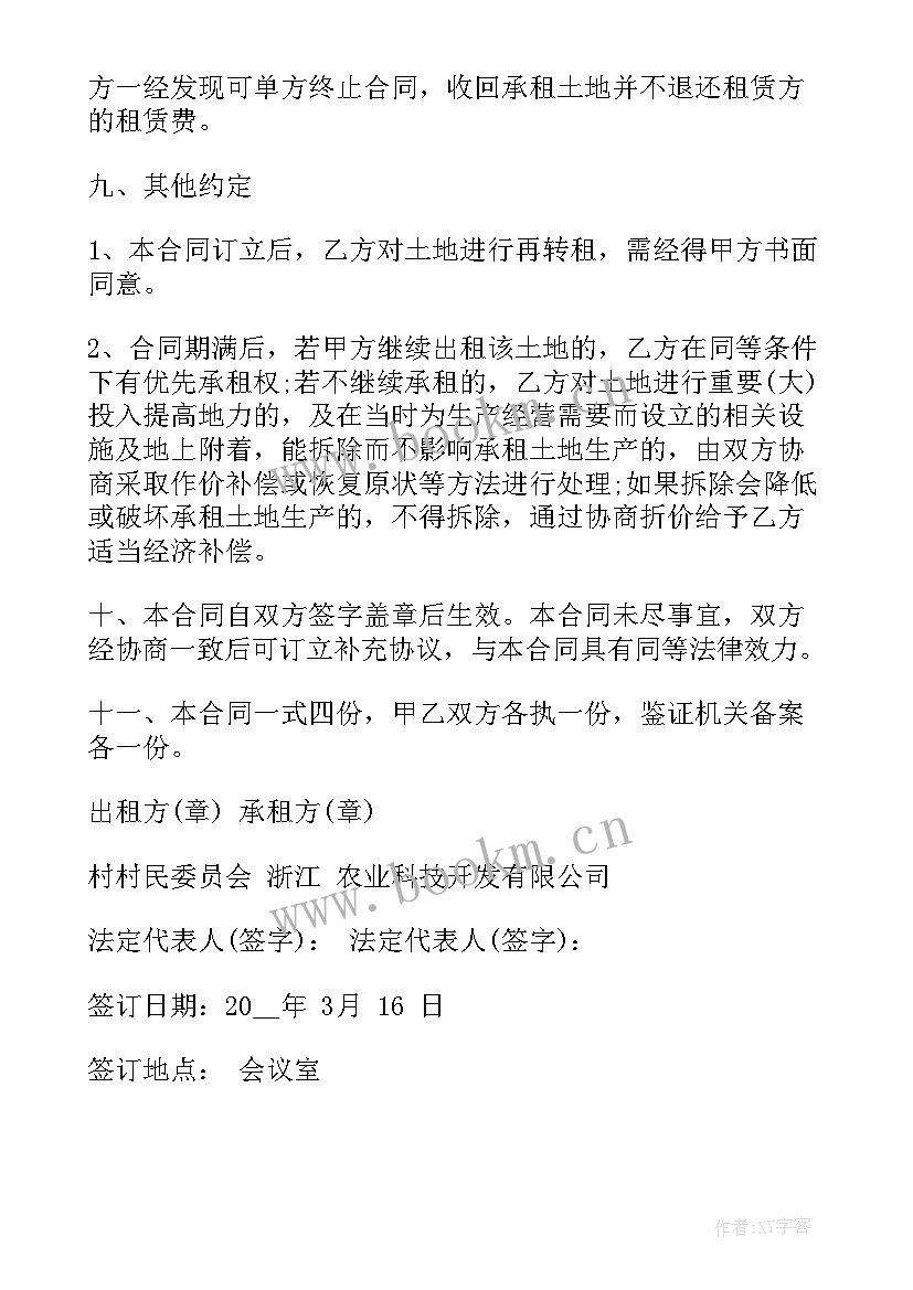 2023年农村土地租赁合同免费 标准农村土地租赁合同(优质9篇)