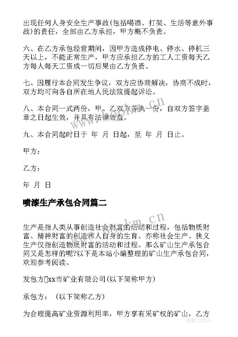 2023年喷漆生产承包合同(优秀5篇)