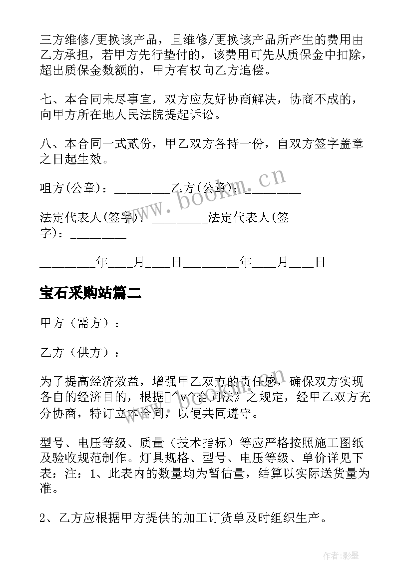 2023年宝石采购站 自来水厂原料采购合同(汇总5篇)