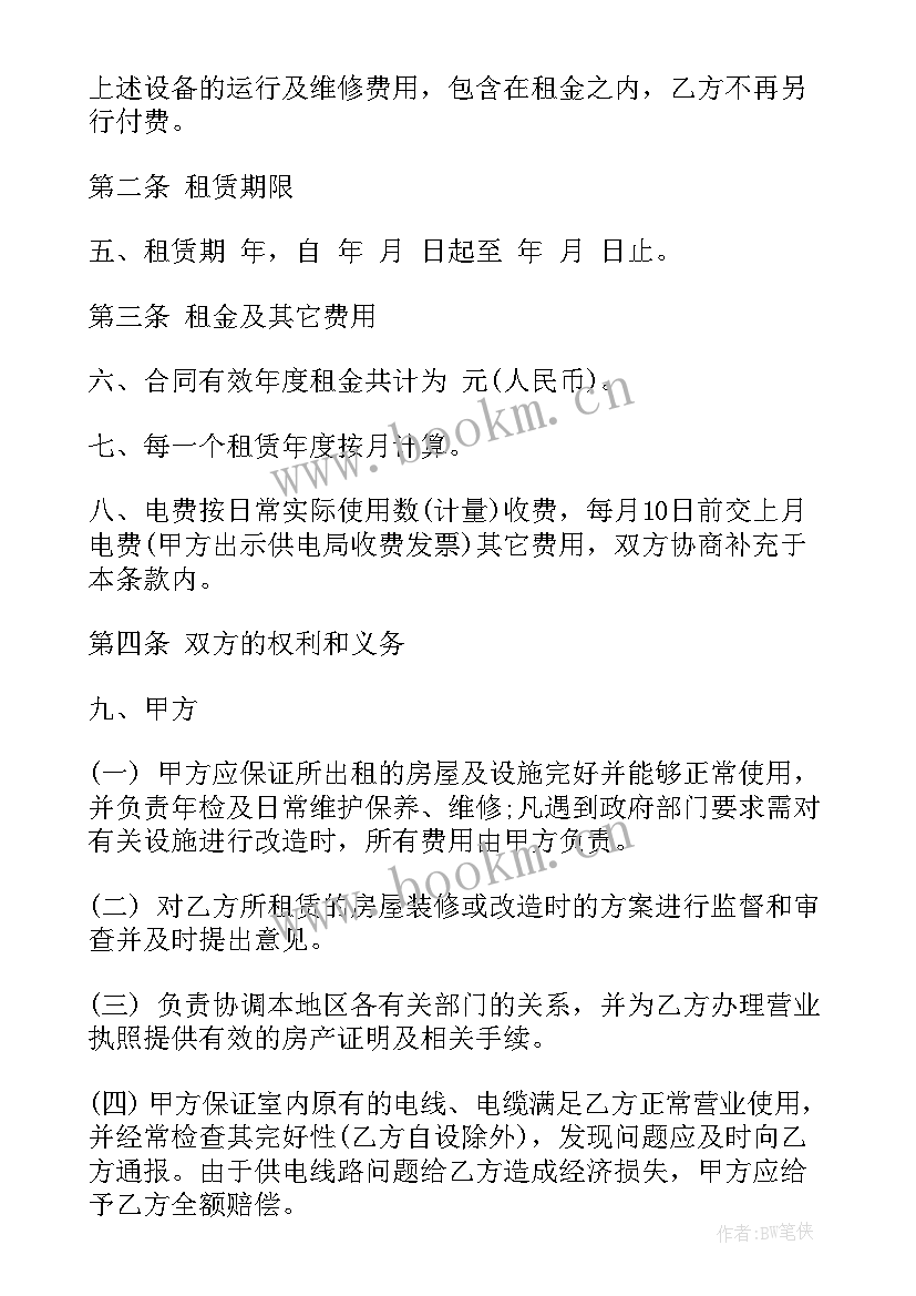 煤厂租赁合同免费(优质8篇)