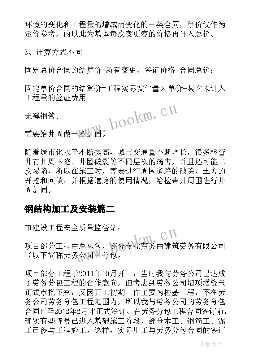 钢结构加工及安装 甲供材钢结构加工合同(模板5篇)