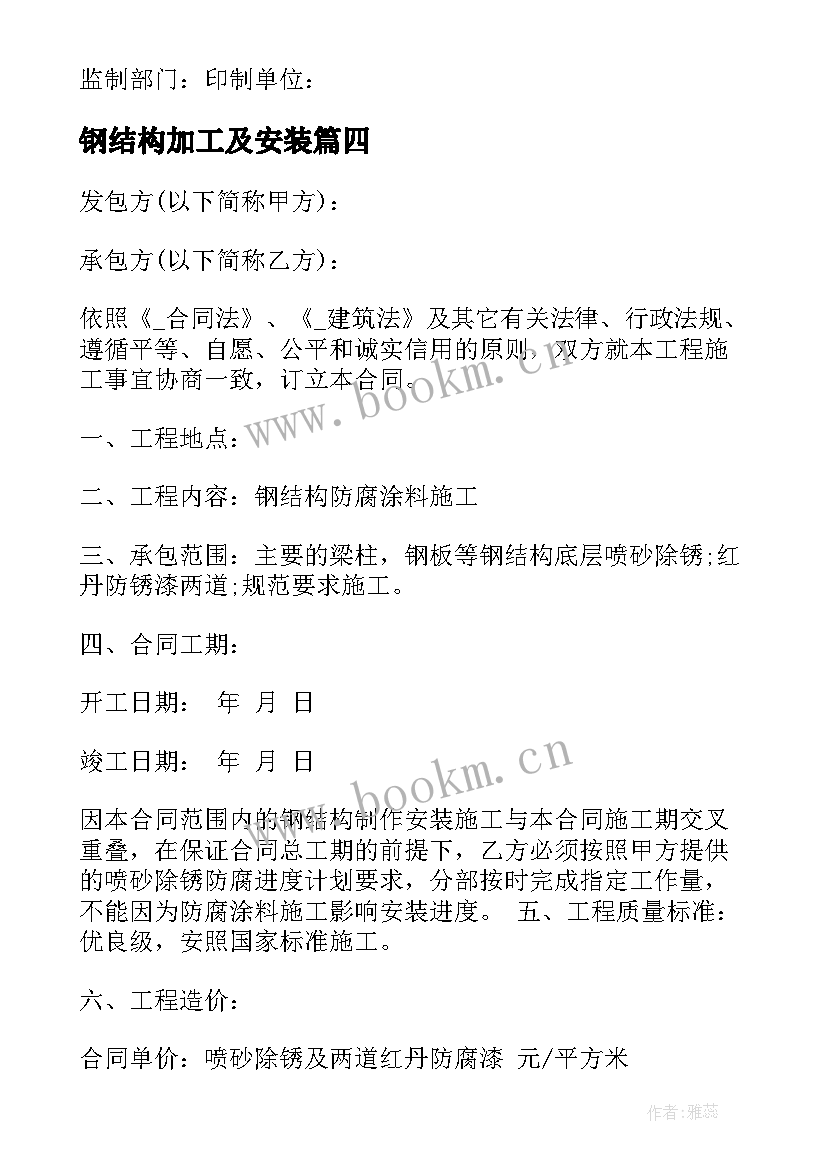 钢结构加工及安装 甲供材钢结构加工合同(模板5篇)