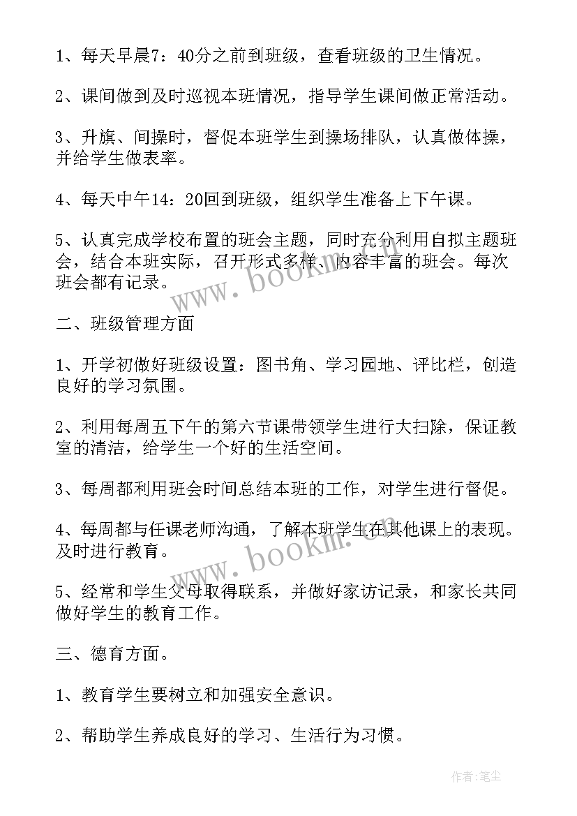 2023年特教工作计划和目标(汇总7篇)