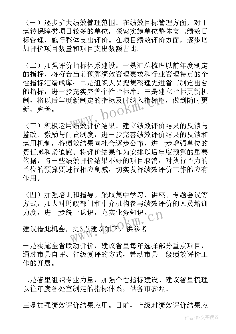 最新绩效心得体会 预算绩效管理培训的心得体会(汇总5篇)