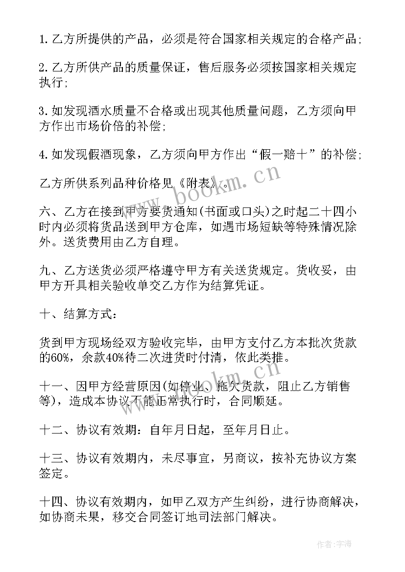 最新白酒加盟合作合同(模板10篇)