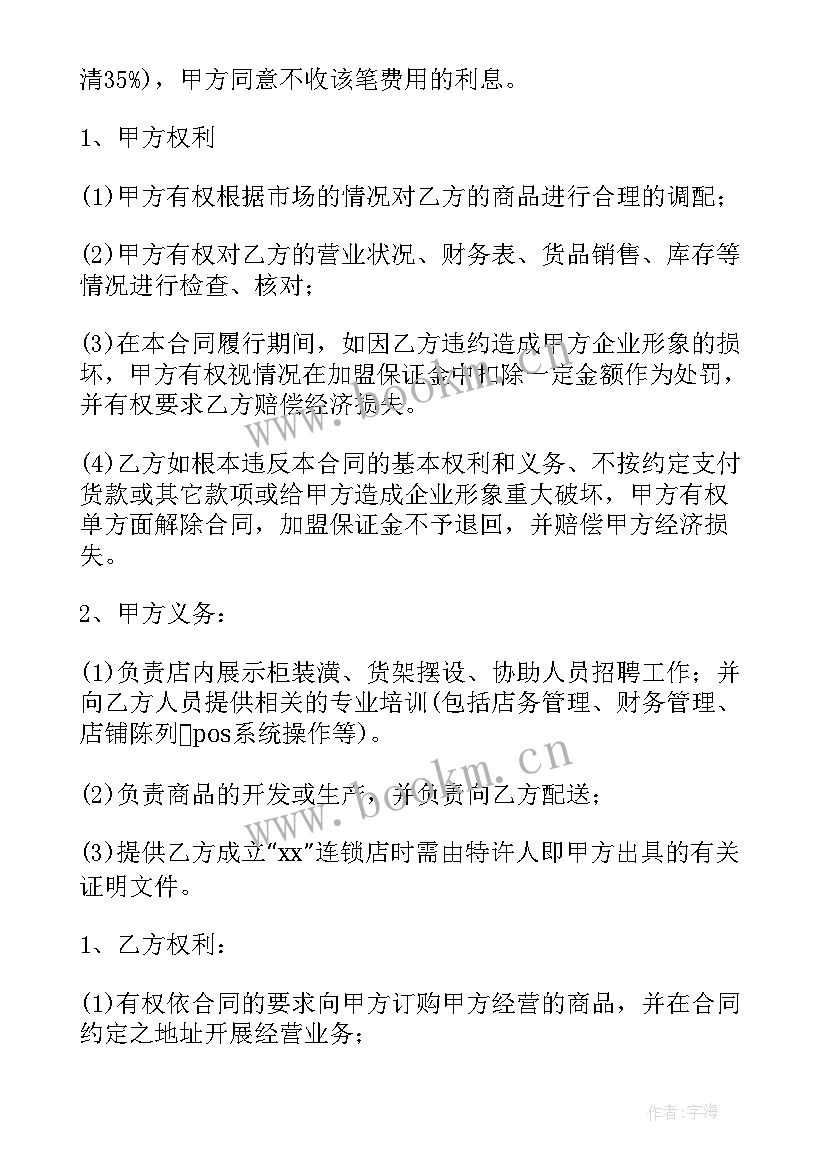 最新白酒加盟合作合同(模板10篇)