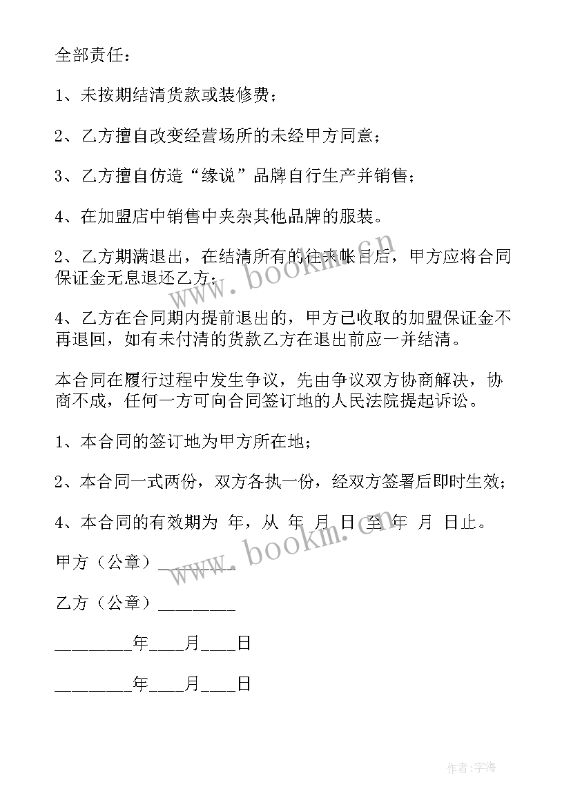 最新白酒加盟合作合同(模板10篇)