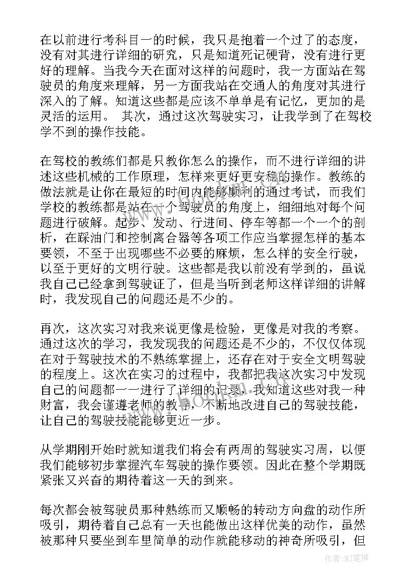 最新飞机驾驶知识 驾驶实习心得体会(大全6篇)