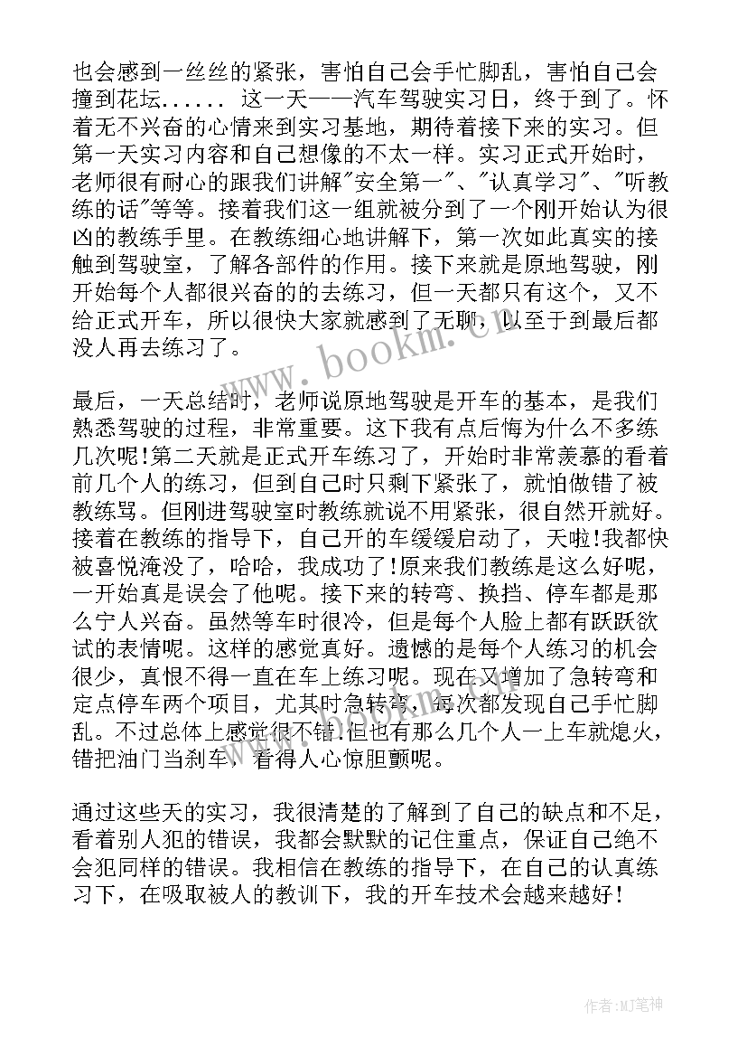 最新飞机驾驶知识 驾驶实习心得体会(大全6篇)