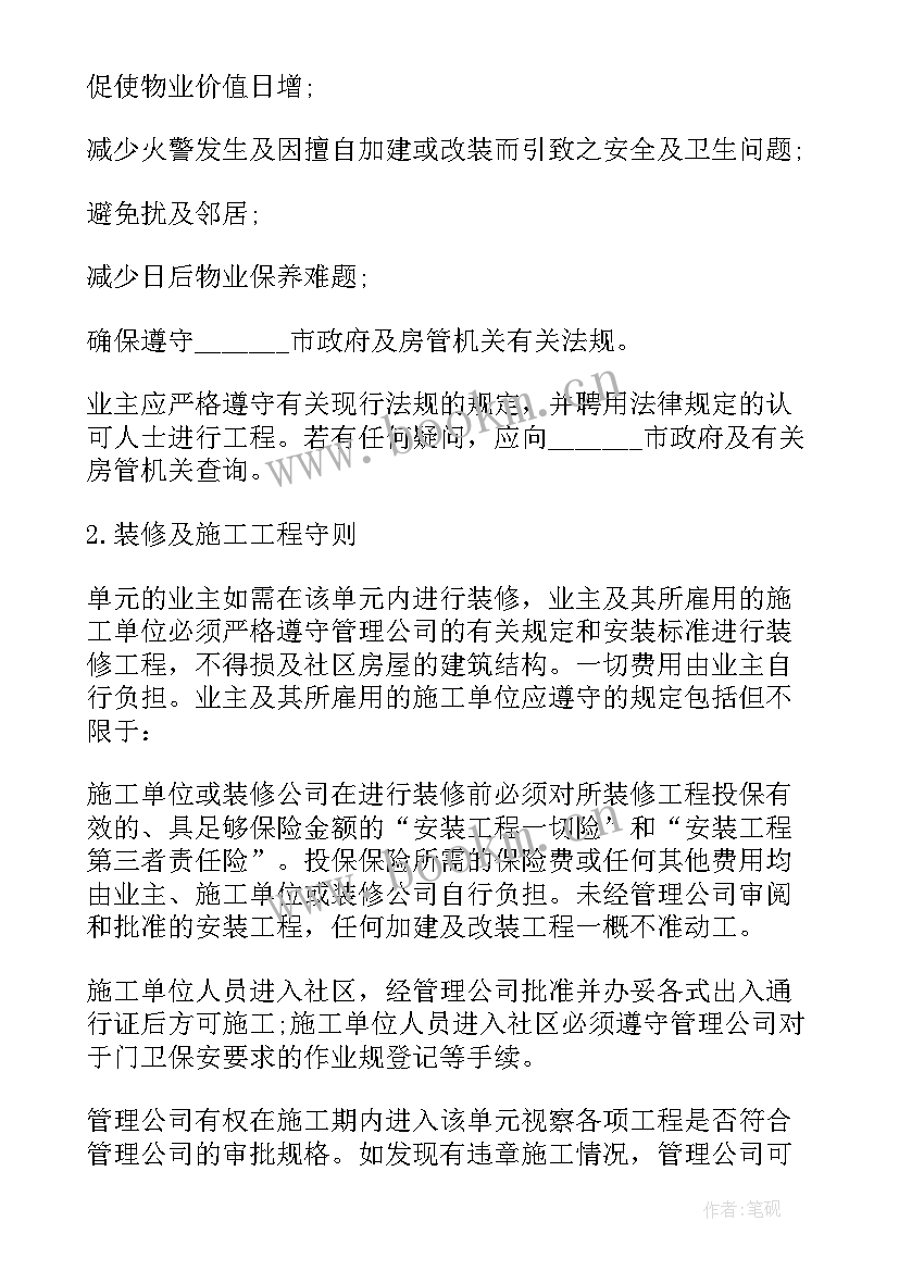 2023年物业装修工作总结(模板10篇)