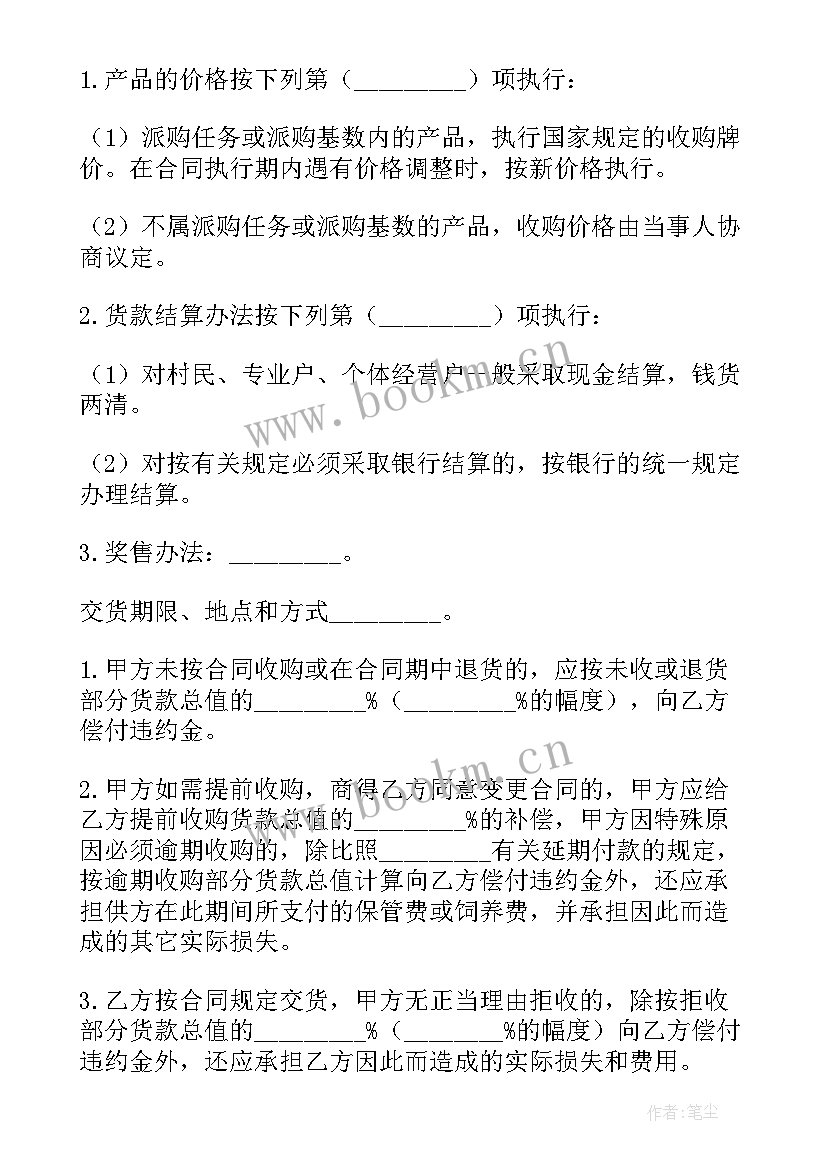 最新食品采购单 食品采购合同简单(大全9篇)