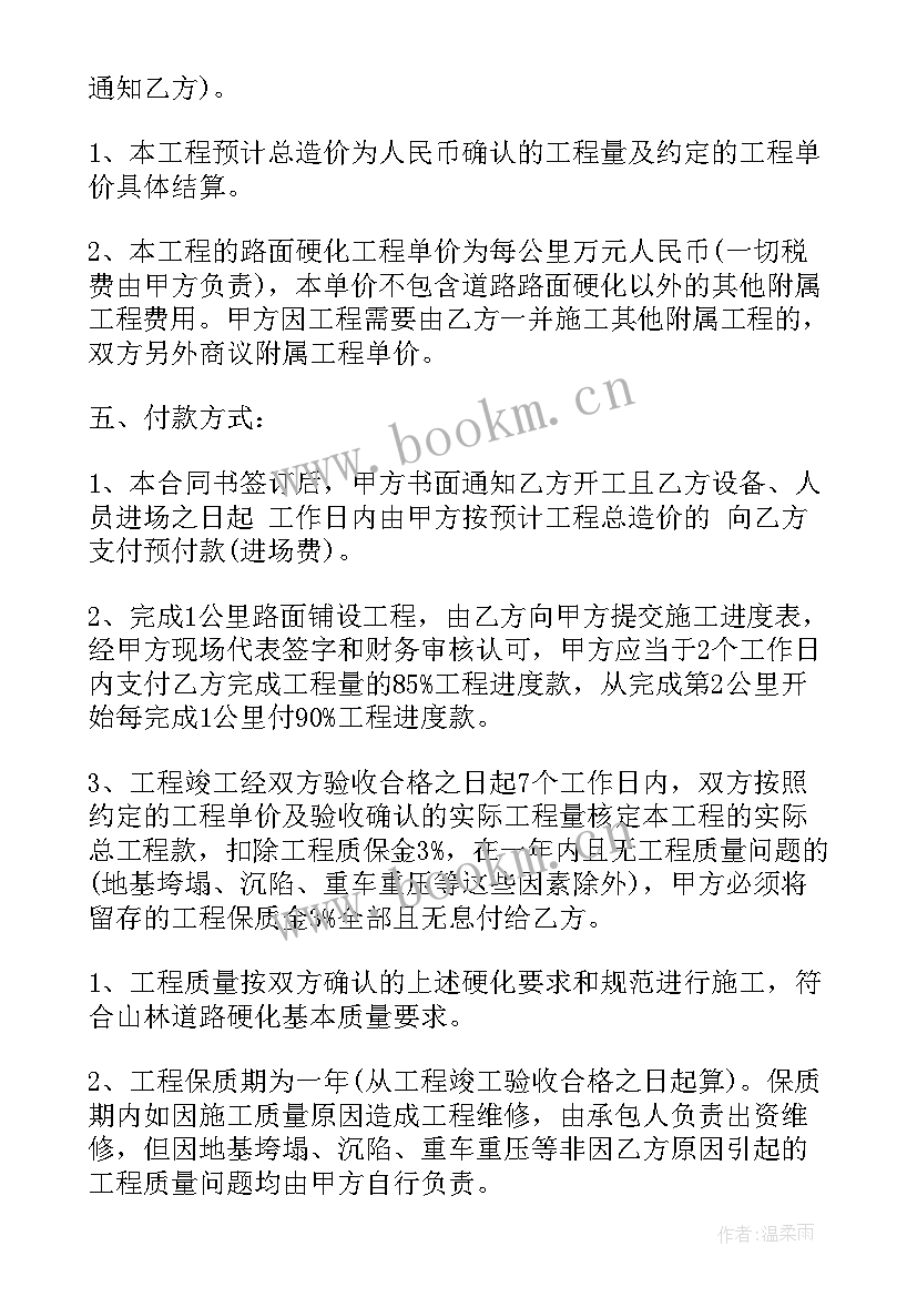 2023年道路硬化合同协议书 承包道路施工合同共(大全5篇)