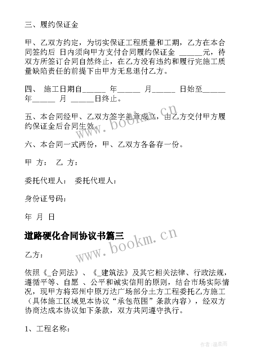 2023年道路硬化合同协议书 承包道路施工合同共(大全5篇)