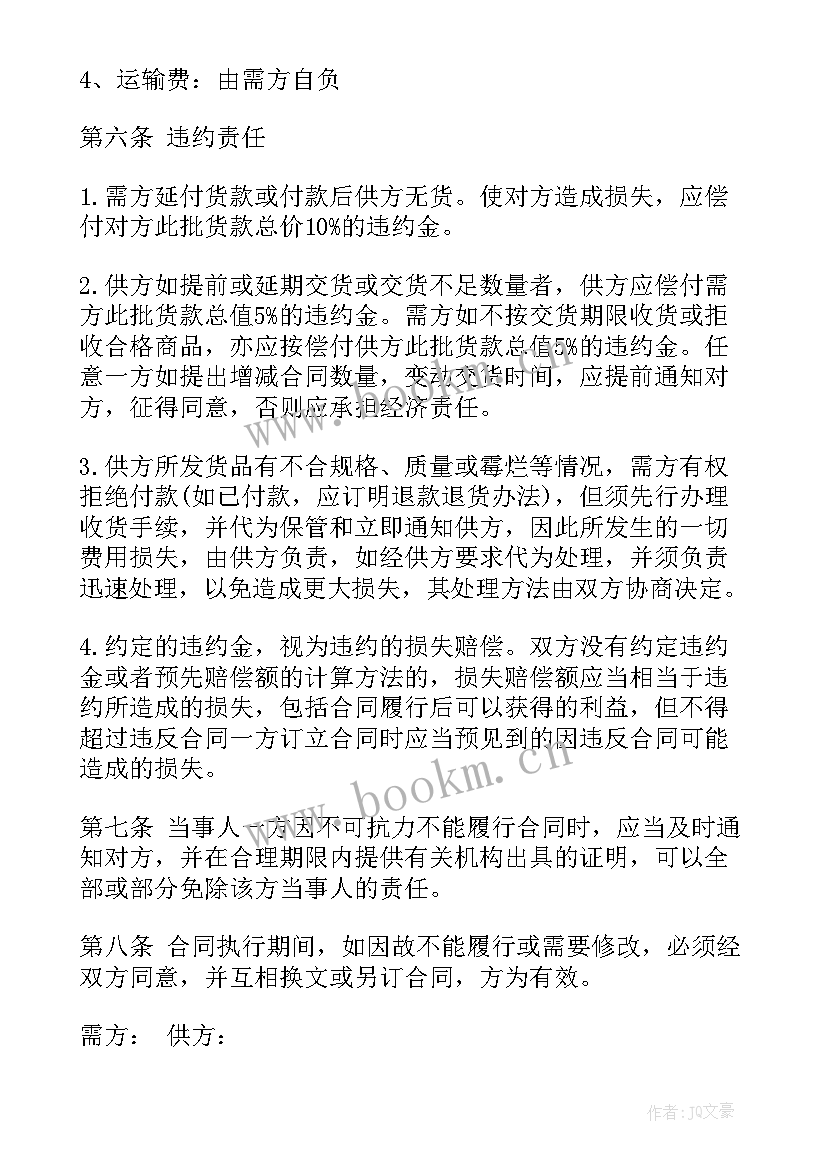 2023年五金卫浴购销合同(优质5篇)