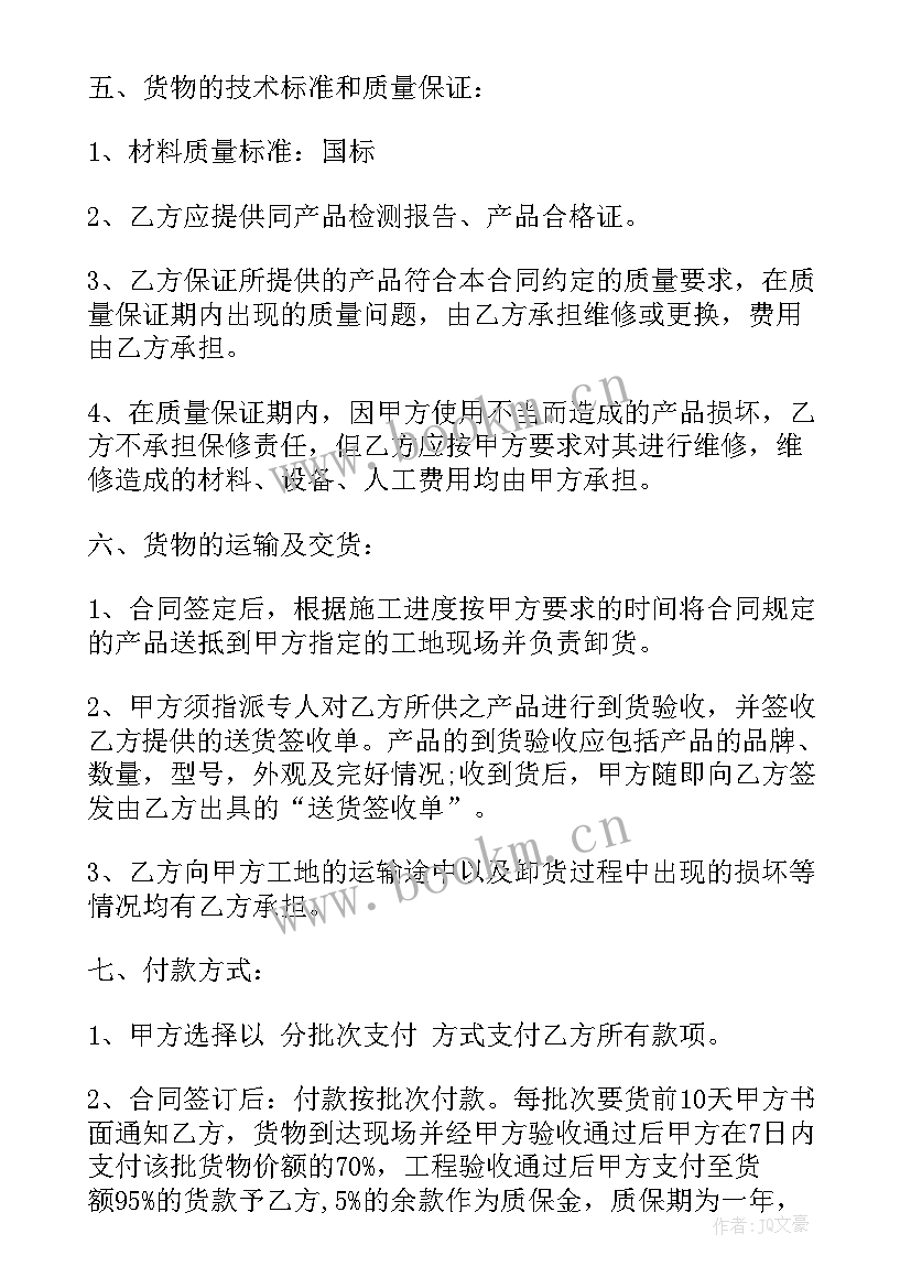 2023年五金卫浴购销合同(优质5篇)