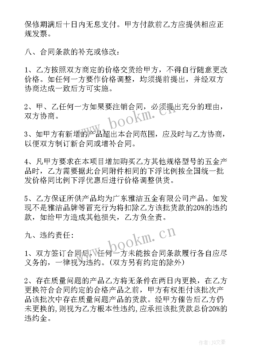 2023年五金卫浴购销合同(优质5篇)