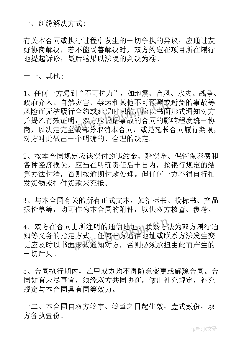 2023年五金卫浴购销合同(优质5篇)