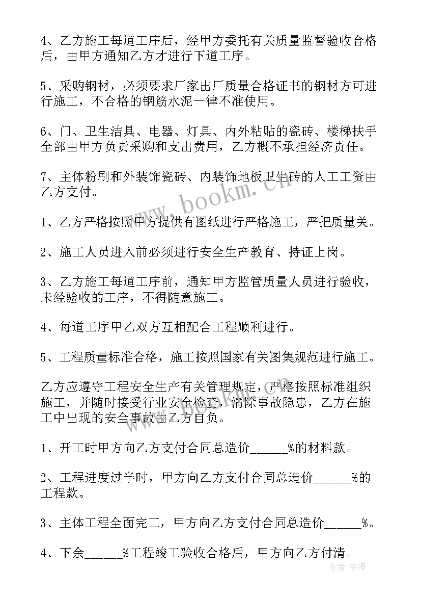 最新在农村买地盖房子需要手续 农村建房协议合同(优秀8篇)