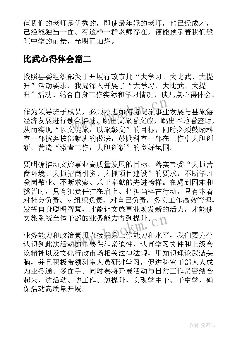 比武心得体会 大比武心得体会(优质9篇)