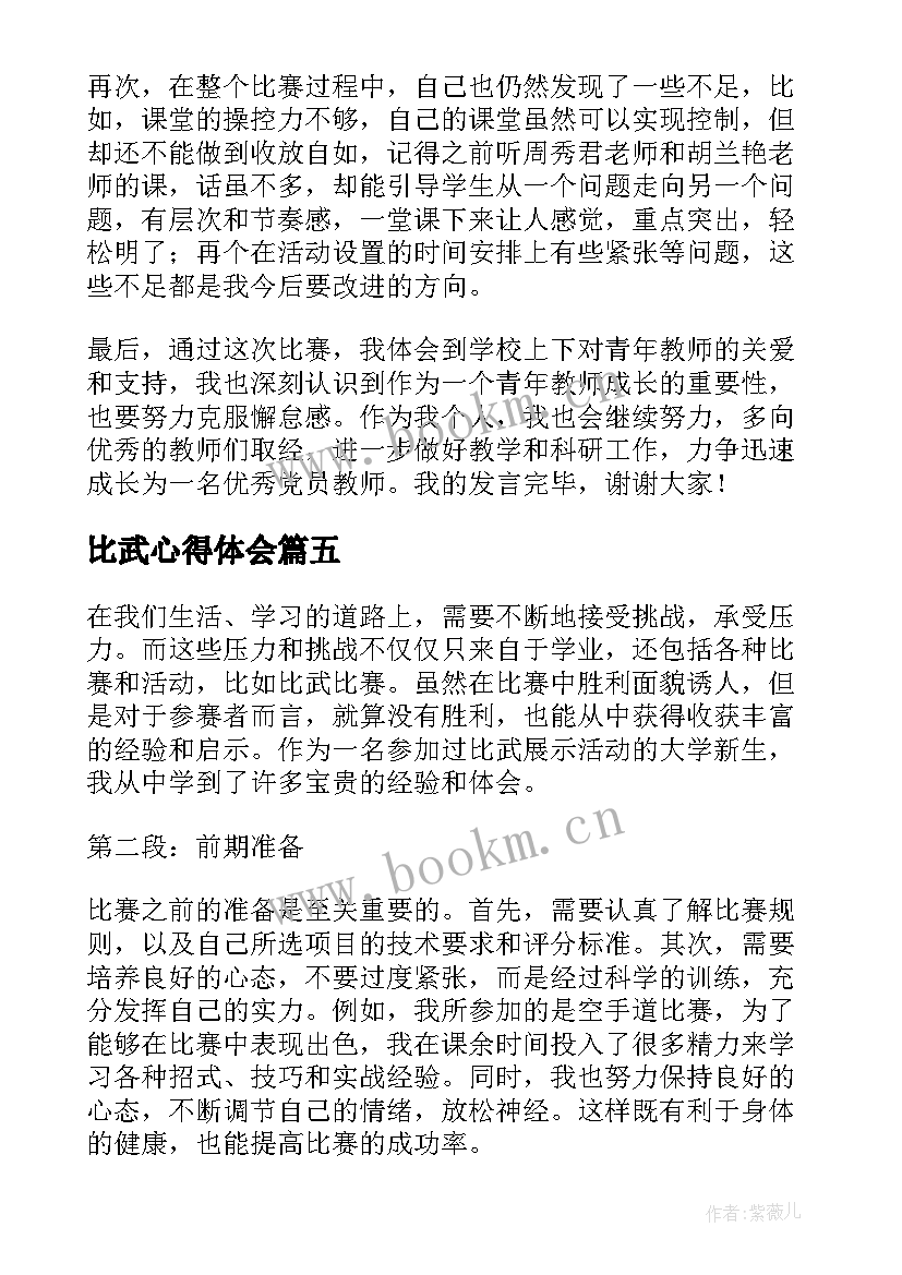 比武心得体会 大比武心得体会(优质9篇)