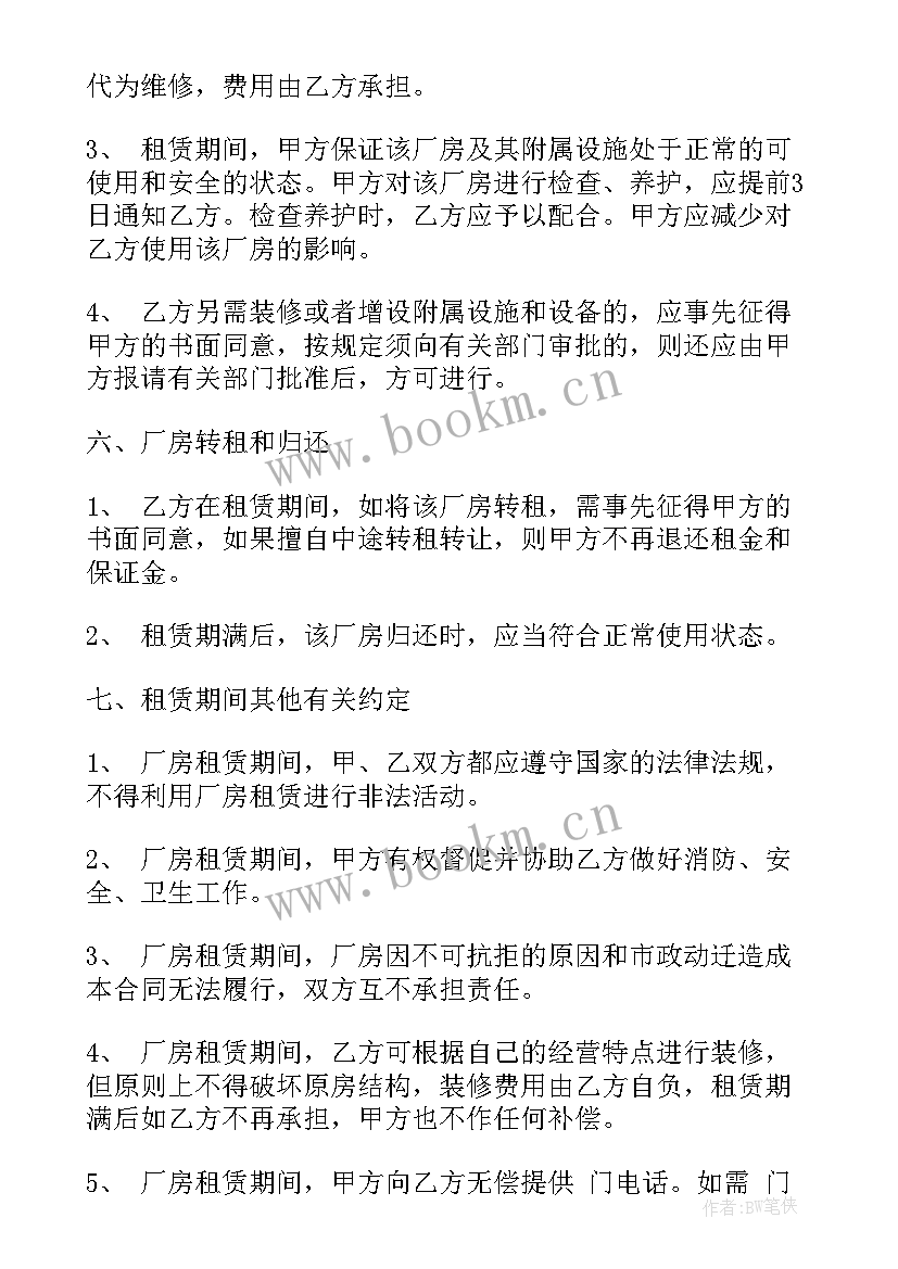 园区厂房转让合同 厂房转让合同(模板10篇)