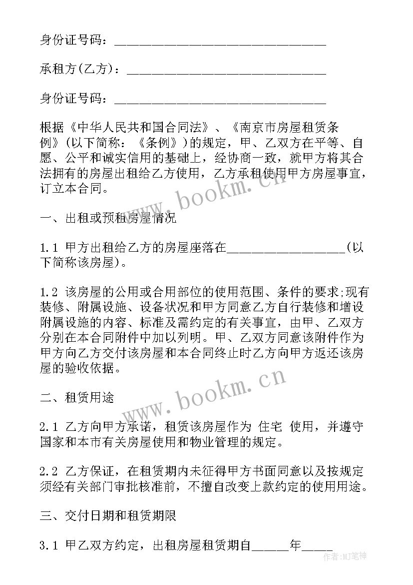 租赁房屋部分出租合同 房屋出租合同房屋租赁合同房屋租赁合同(优质5篇)