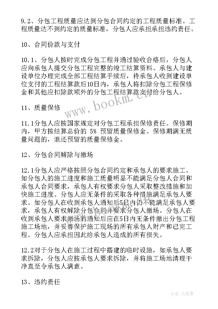 2023年工程监理专业分包合同 专业分包合同(汇总10篇)