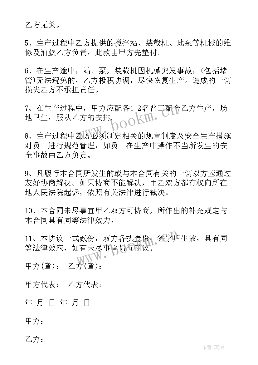 最新租赁混凝土搅拌车合同(大全5篇)