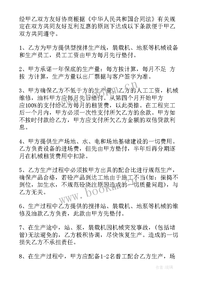 最新租赁混凝土搅拌车合同(大全5篇)