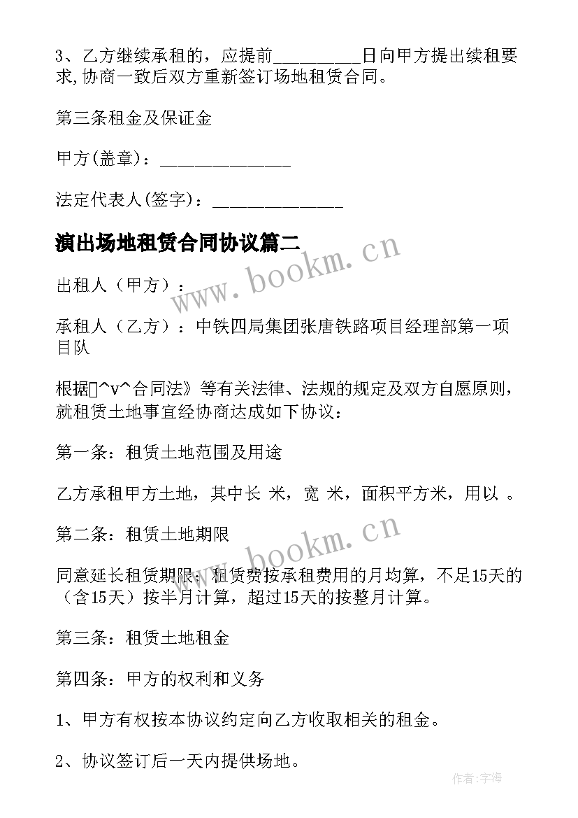 演出场地租赁合同协议(实用5篇)