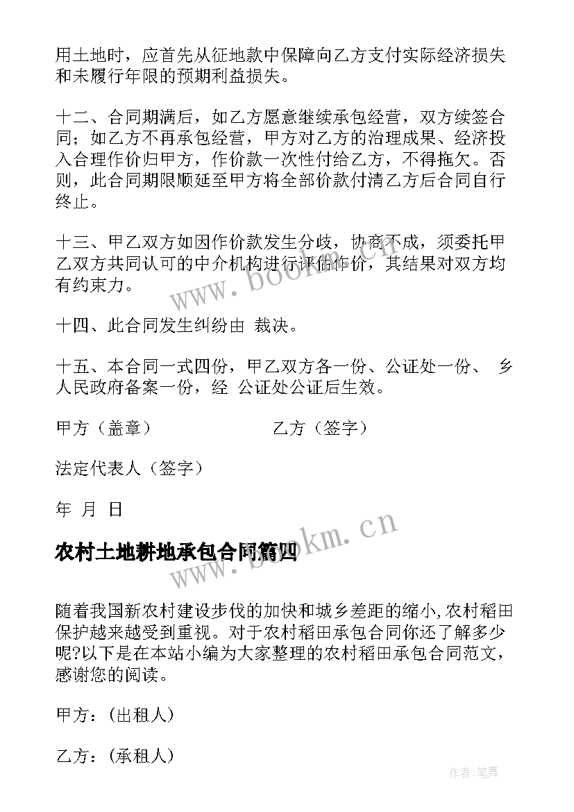 最新农村土地耕地承包合同(优秀6篇)