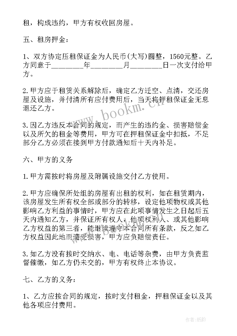 最新澳洲租房房东合同下载 房东租房合同(优秀5篇)