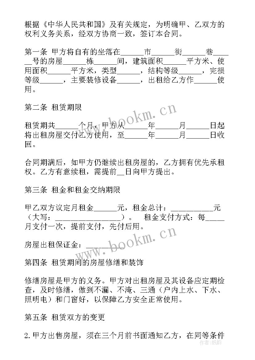 最新澳洲租房房东合同下载 房东租房合同(优秀5篇)